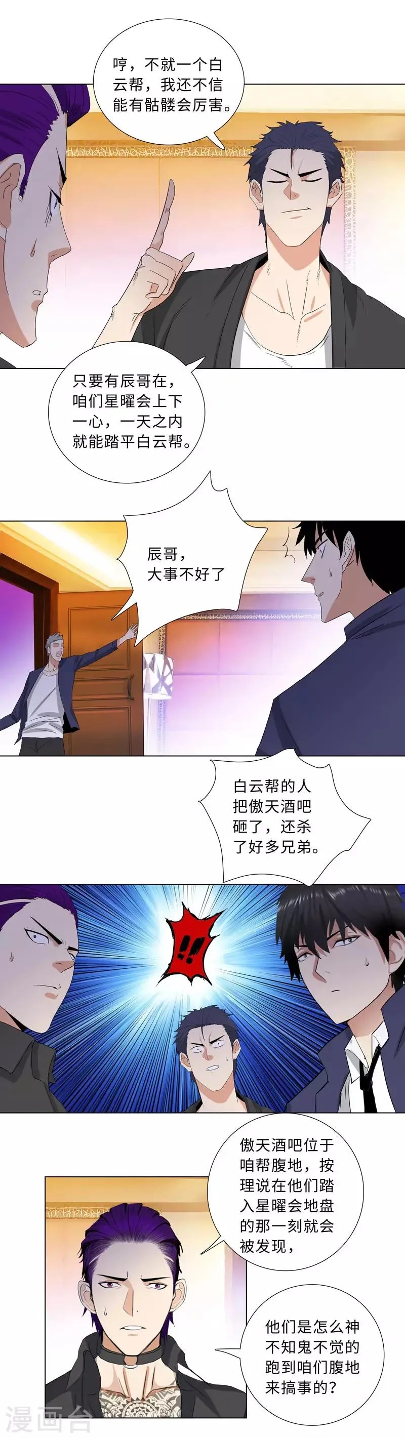 第190话 内鬼 第10页