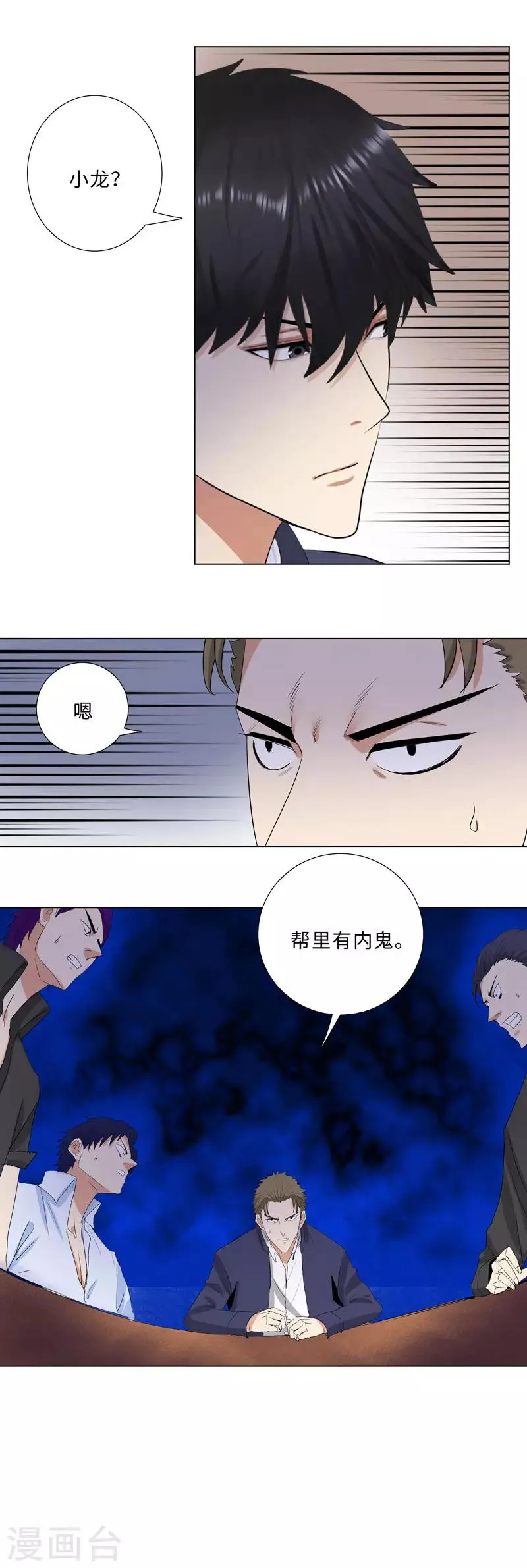 第190话 内鬼 第11页