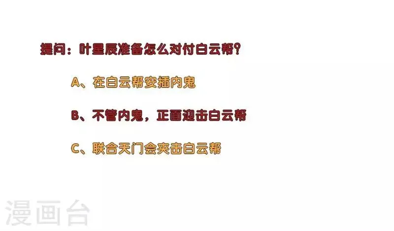 第190话 内鬼 第12页