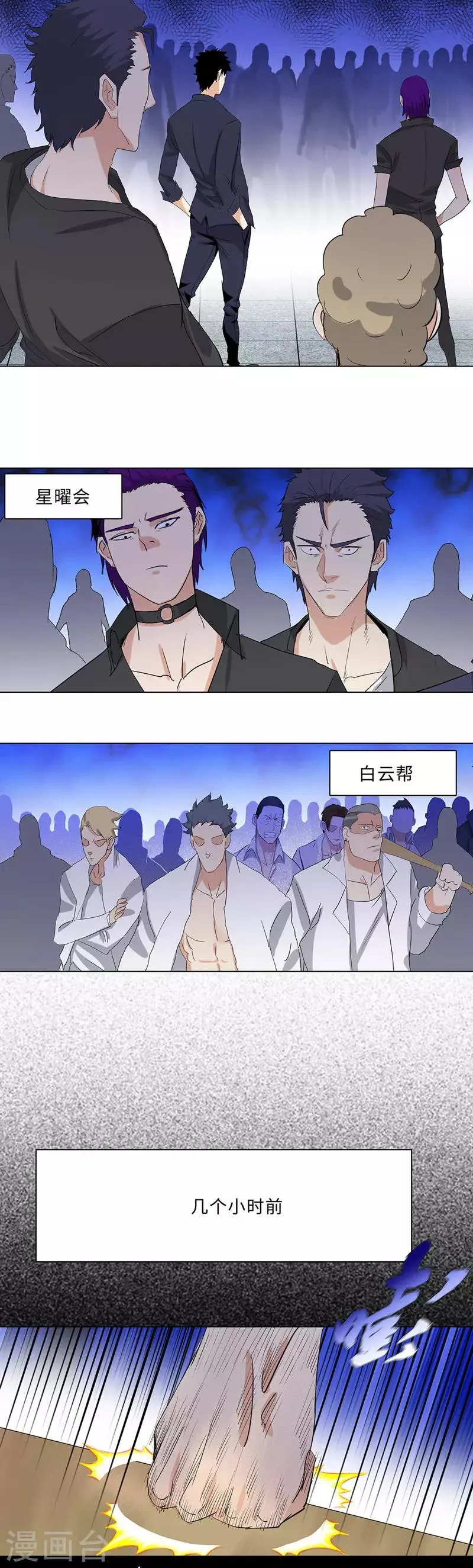 第191话 无处可逃 第2页