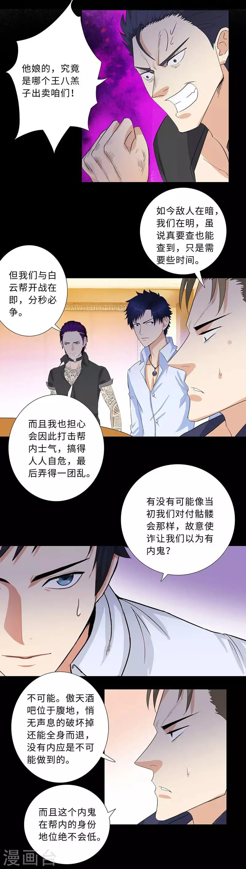 第191话 无处可逃 第3页
