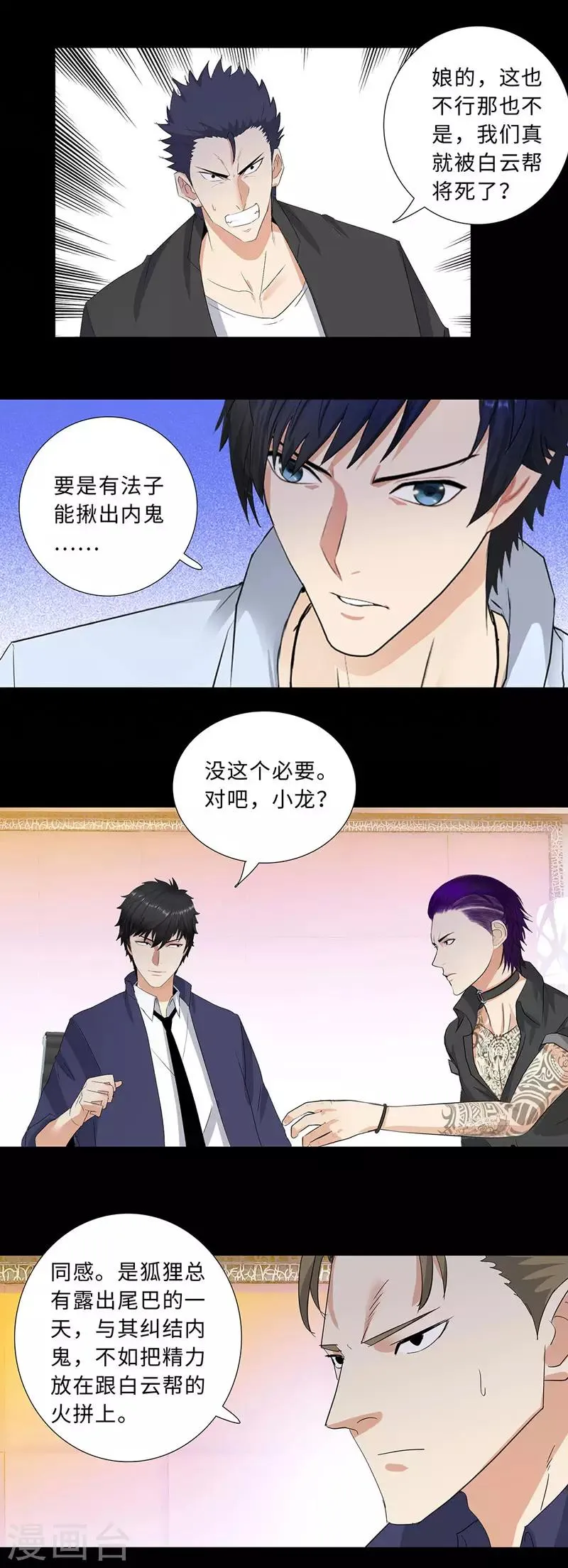 第191话 无处可逃 第4页