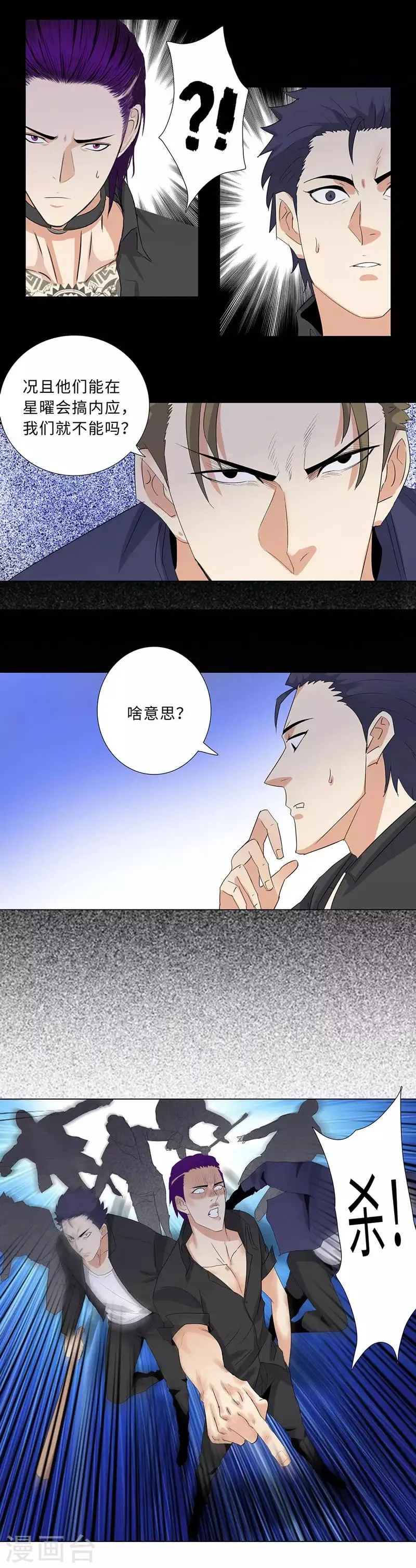 第191话 无处可逃 第5页