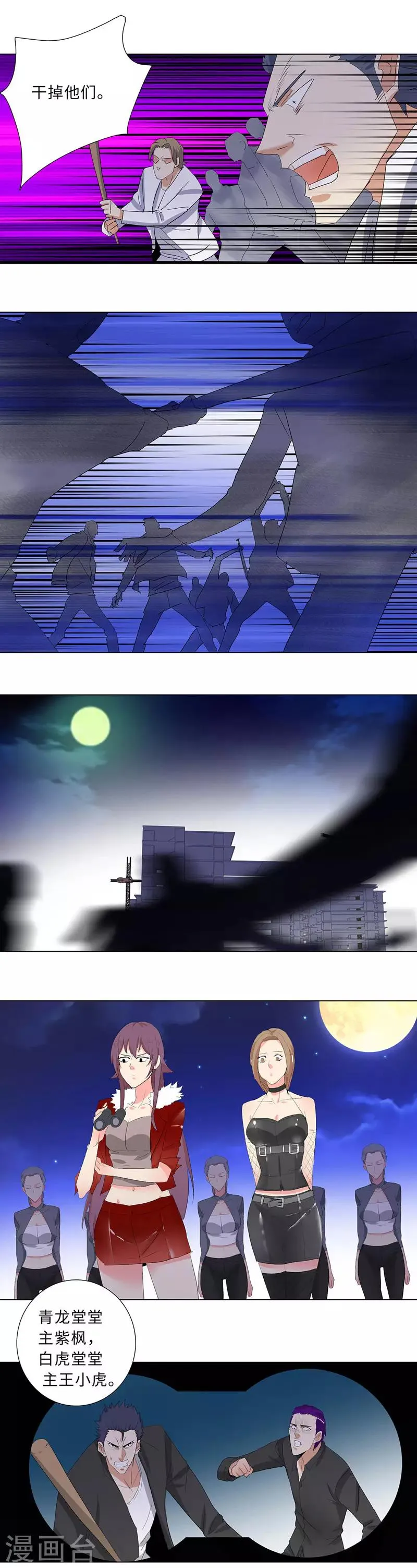 第191话 无处可逃 第6页