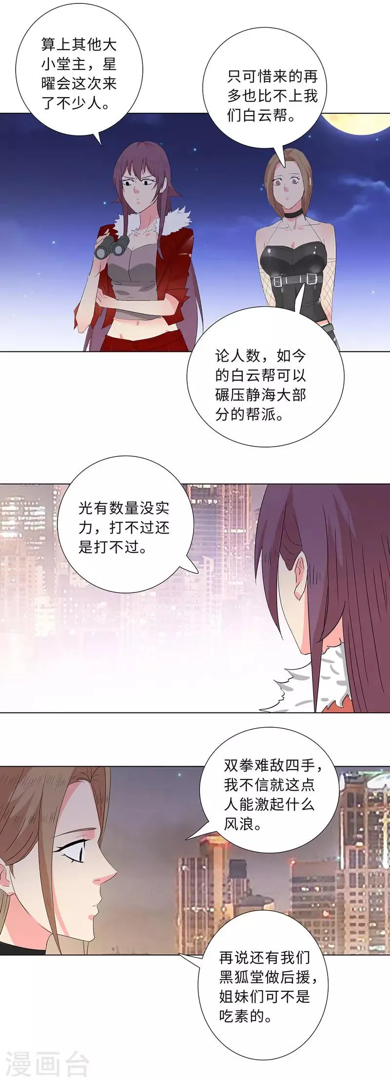第191话 无处可逃 第7页