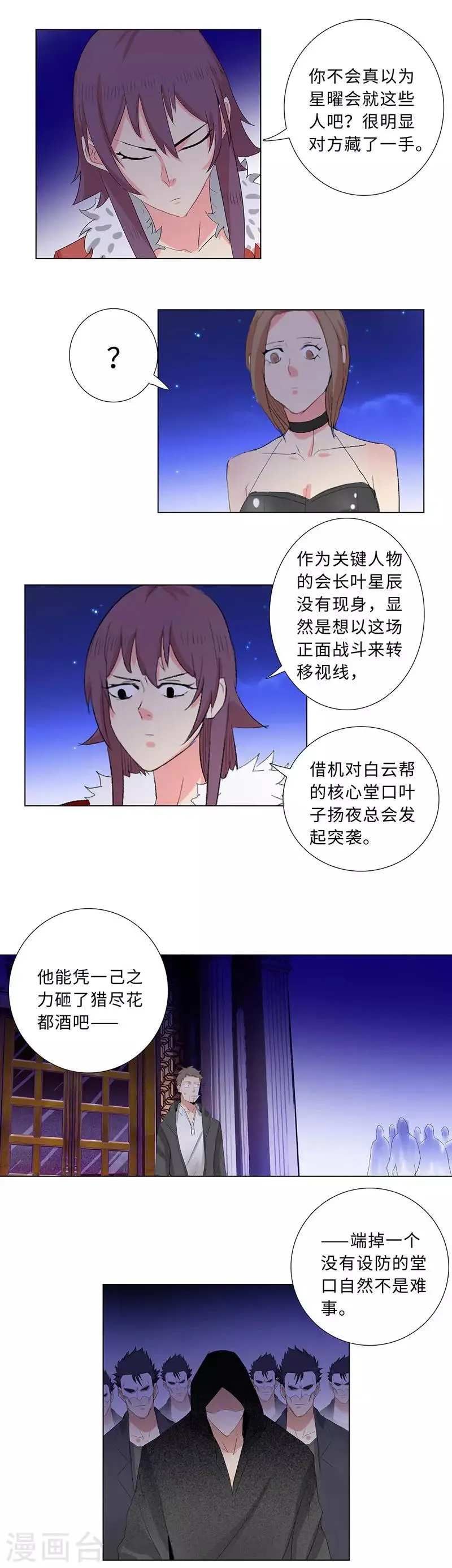 第191话 无处可逃 第8页