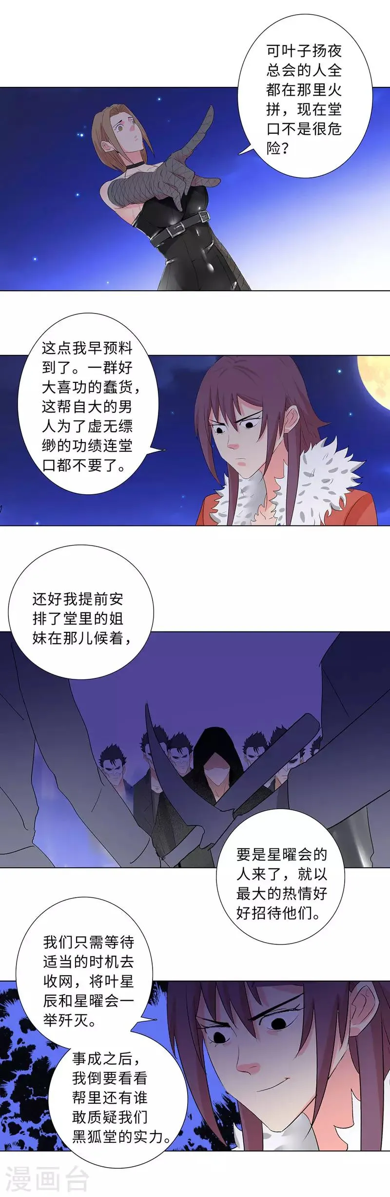第191话 无处可逃 第9页