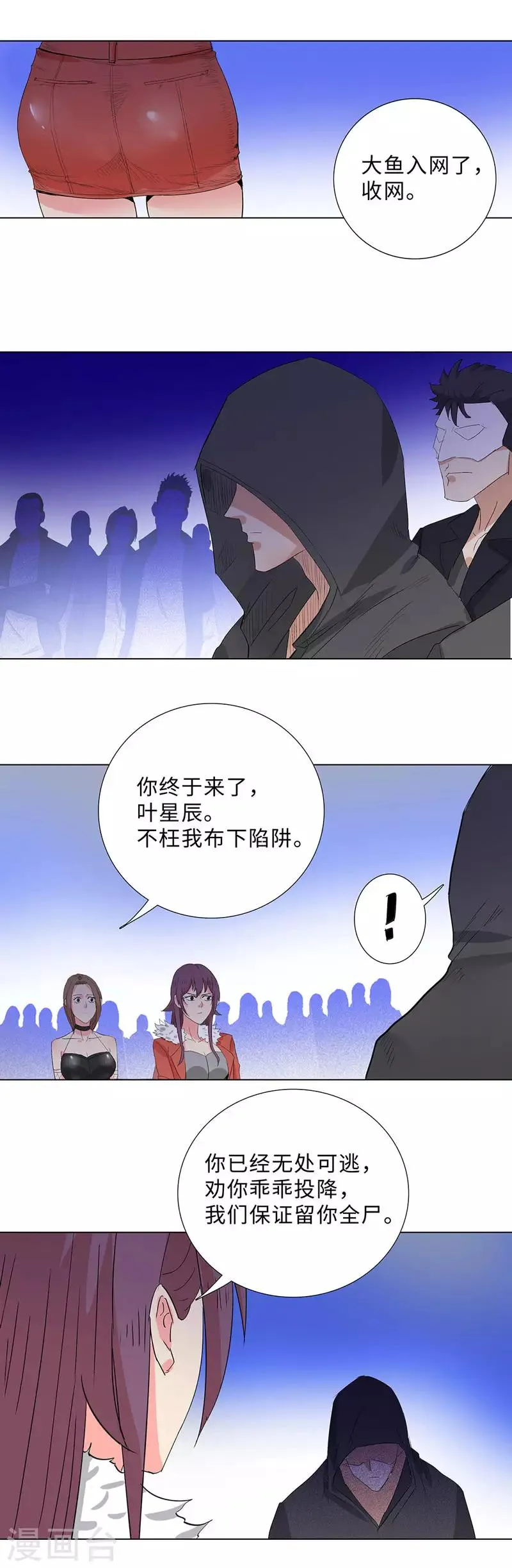 第191话 无处可逃 第10页