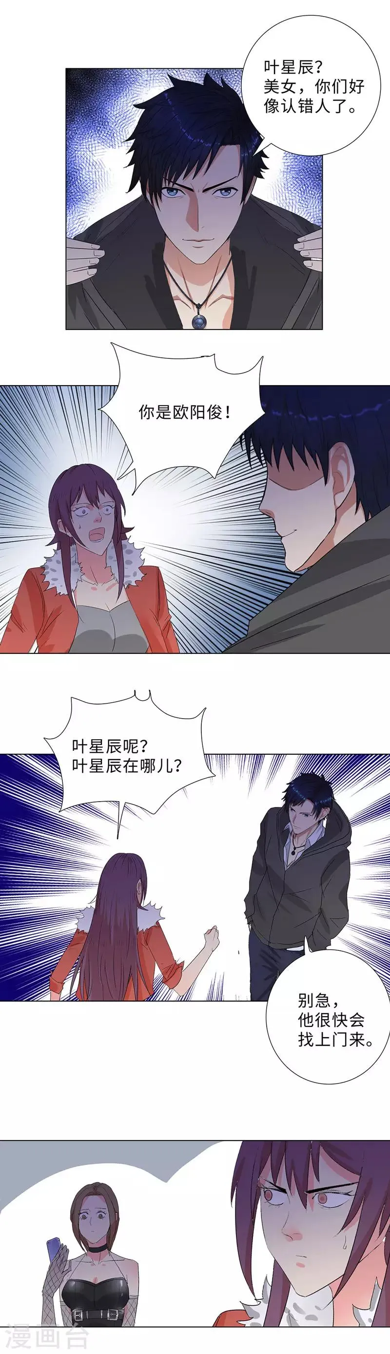 第191话 无处可逃 第11页
