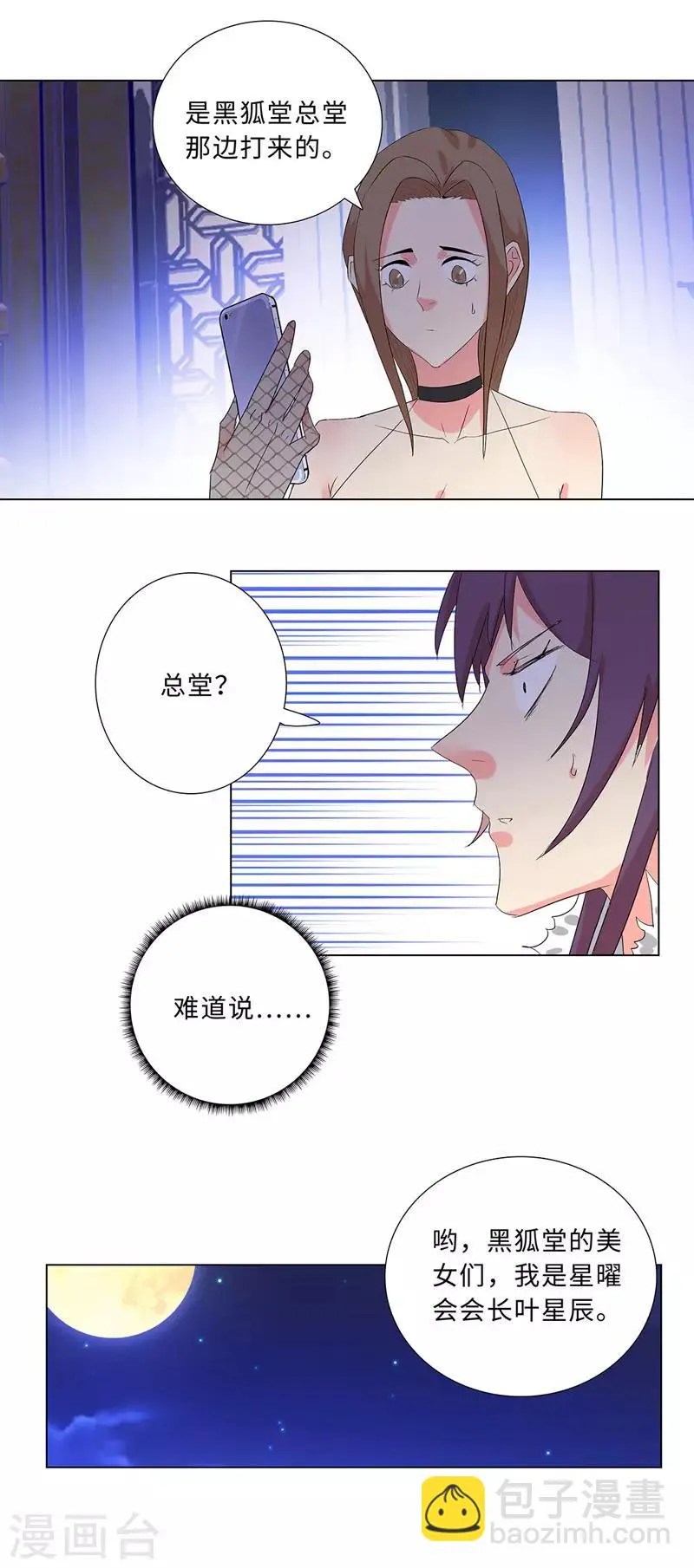 第191话 无处可逃 第12页