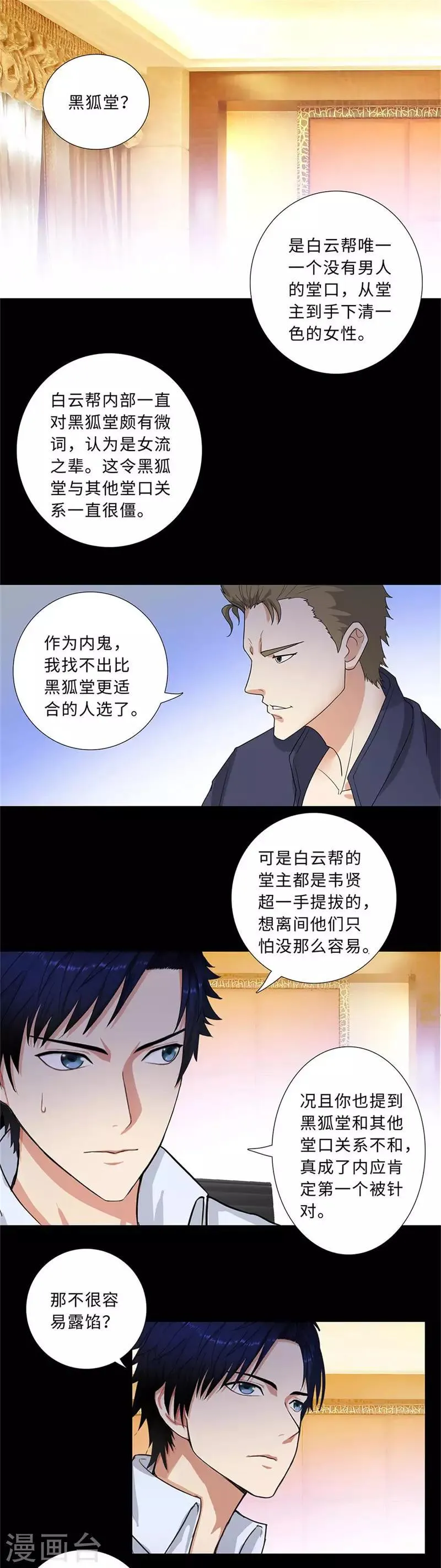 第192话 黑狐堂 第2页