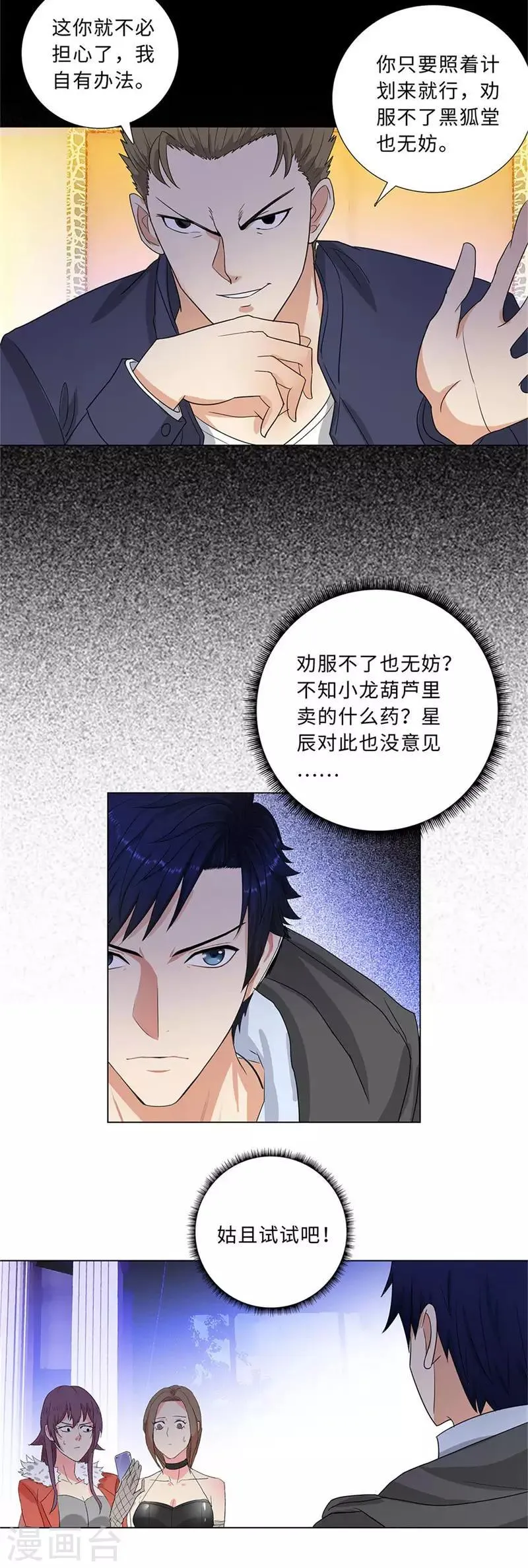 第192话 黑狐堂 第3页