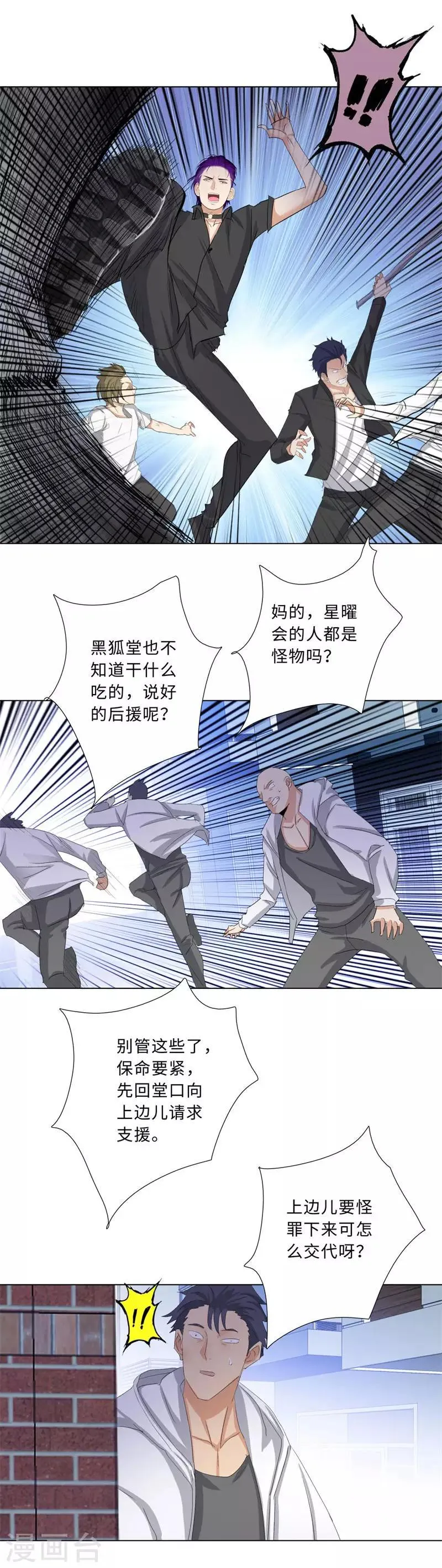第192话 黑狐堂 第4页