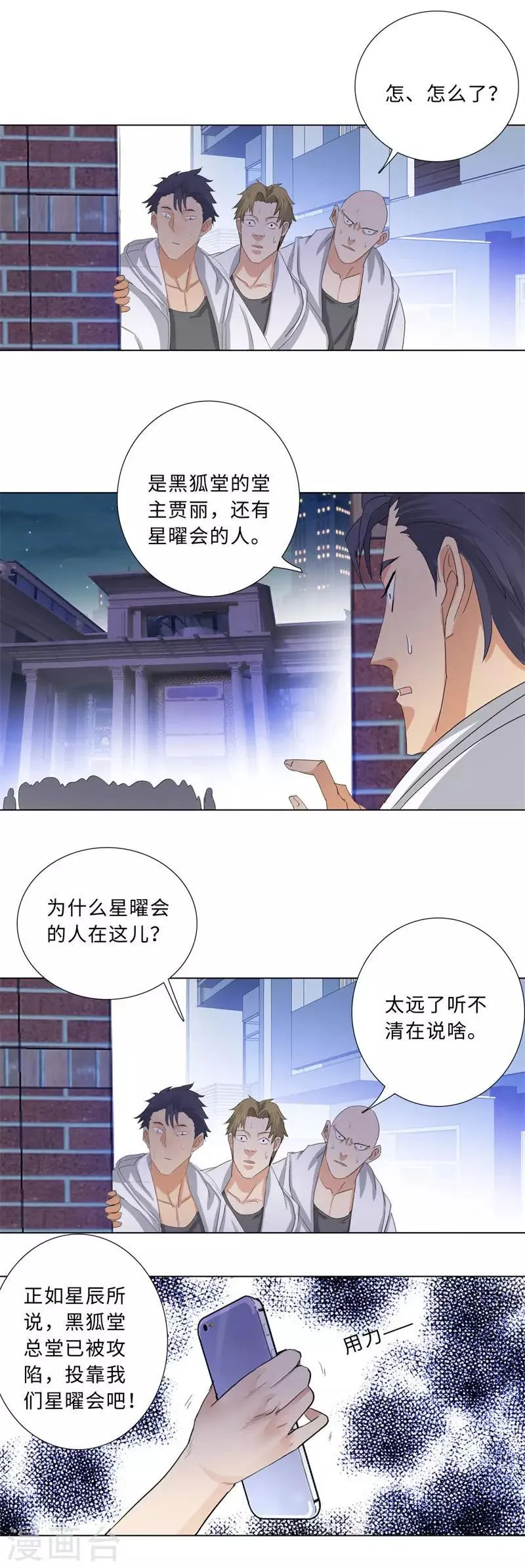 第192话 黑狐堂 第5页