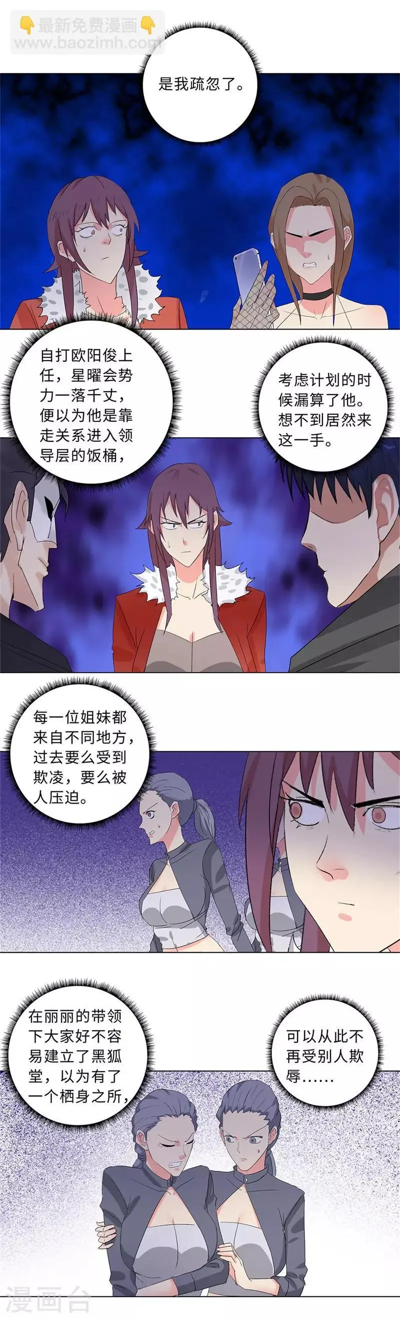 第192话 黑狐堂 第6页