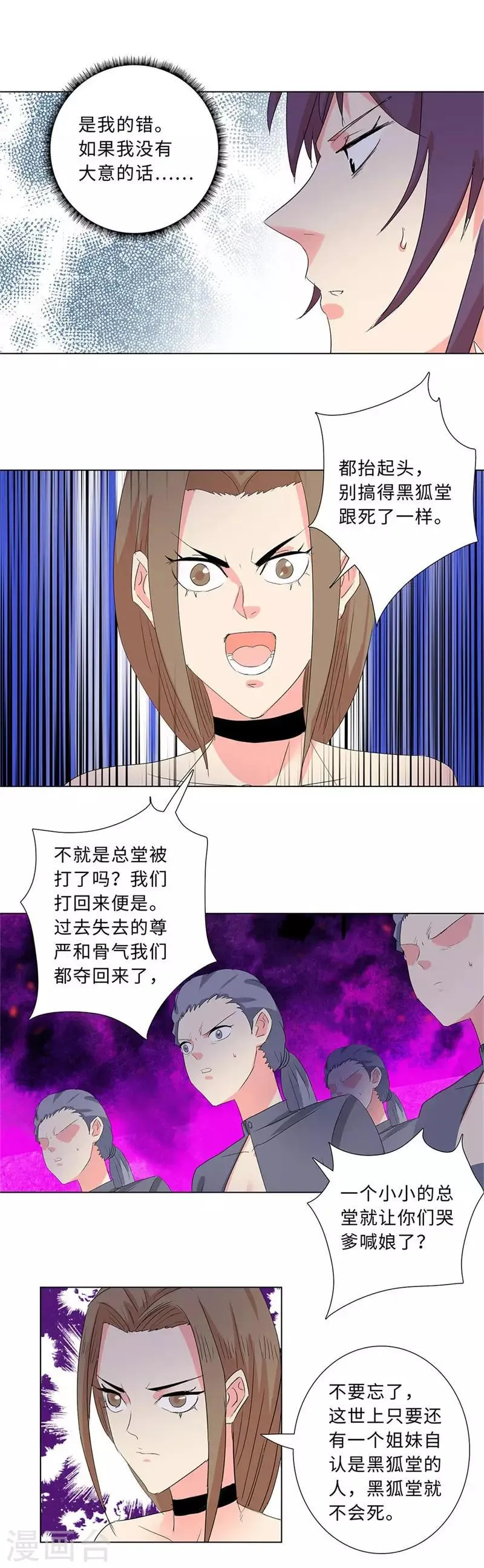 第192话 黑狐堂 第7页