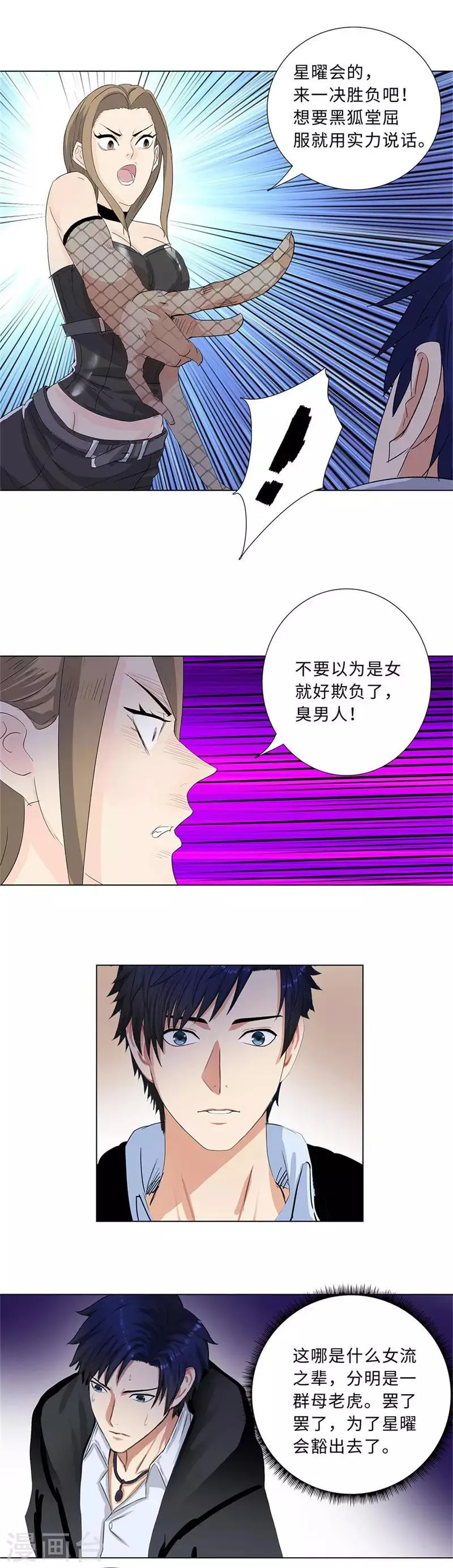 第192话 黑狐堂 第8页