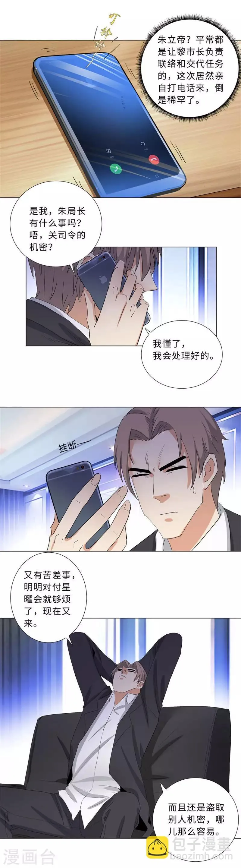 第192话 黑狐堂 第10页