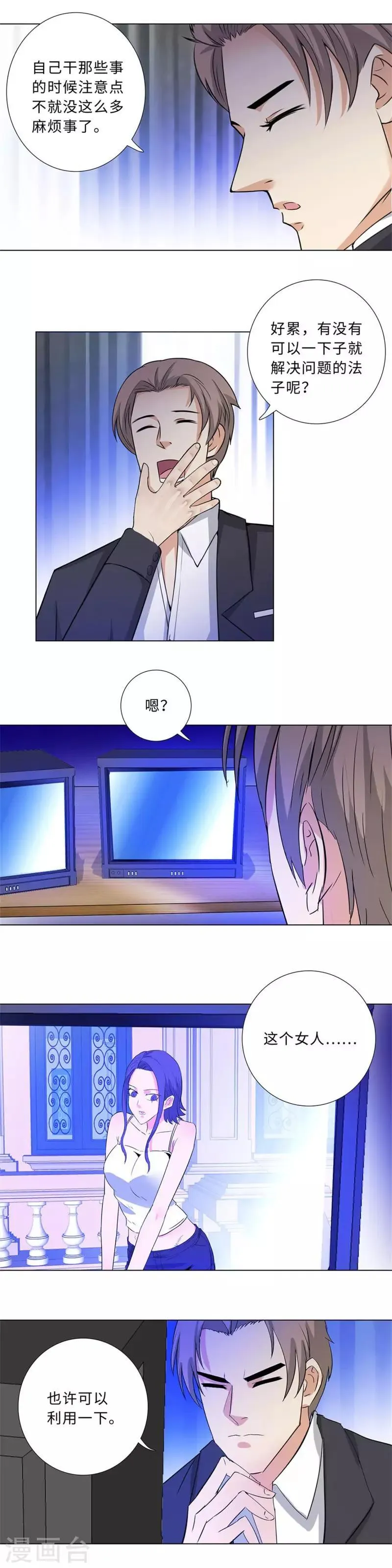 第192话 黑狐堂 第11页