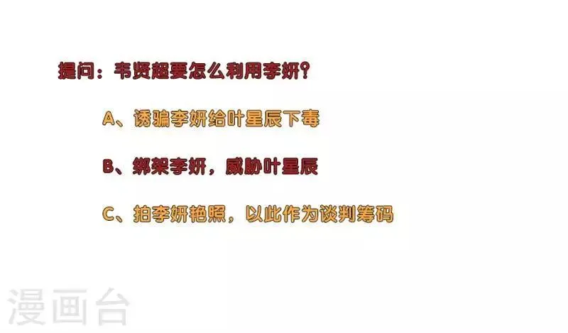 第192话 黑狐堂 第12页
