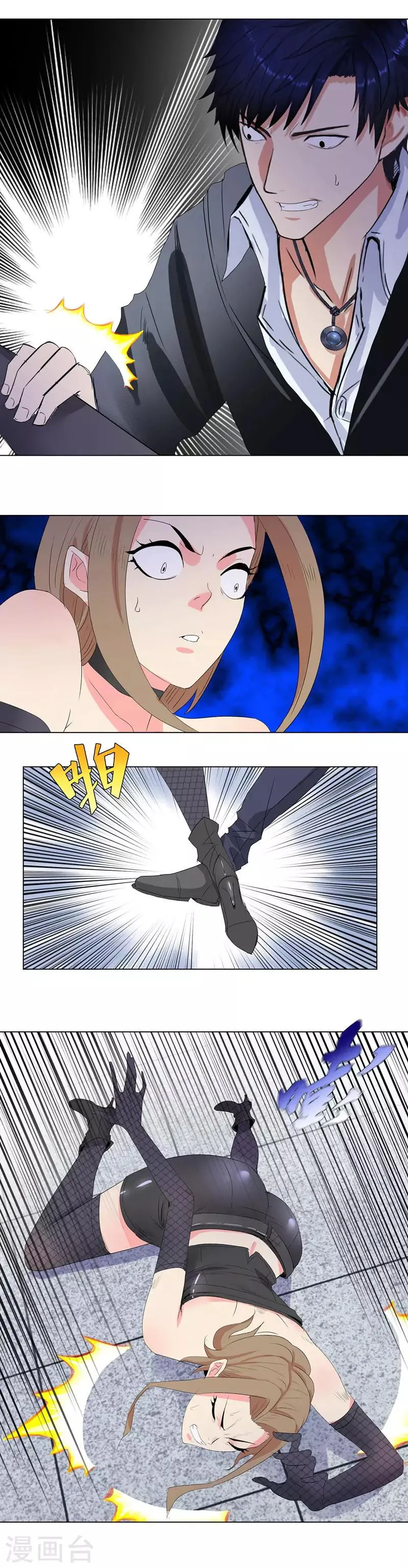 第193话 俘获 第3页