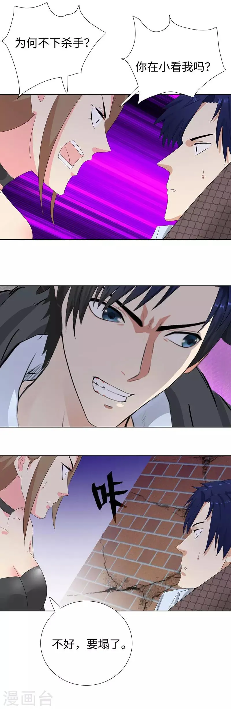 第193话 俘获 第7页