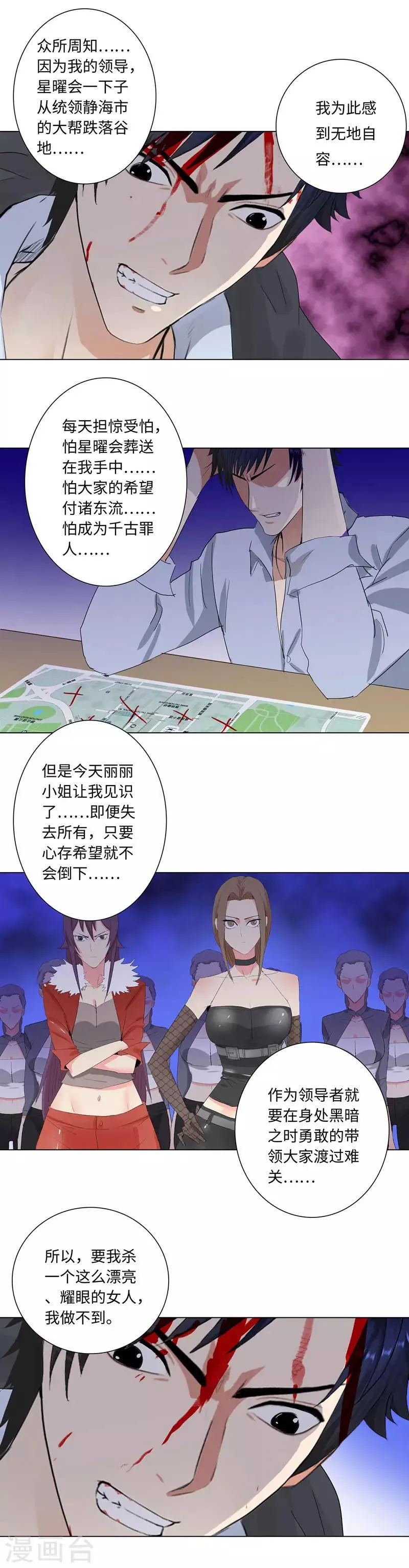 第193话 俘获 第10页