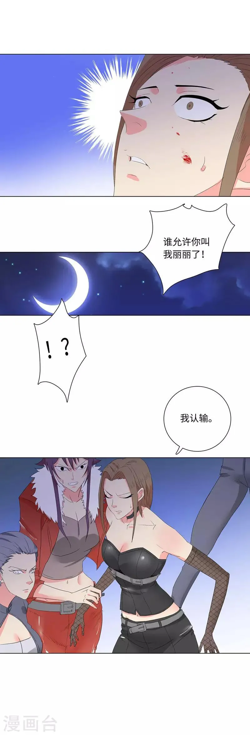 第193话 俘获 第11页