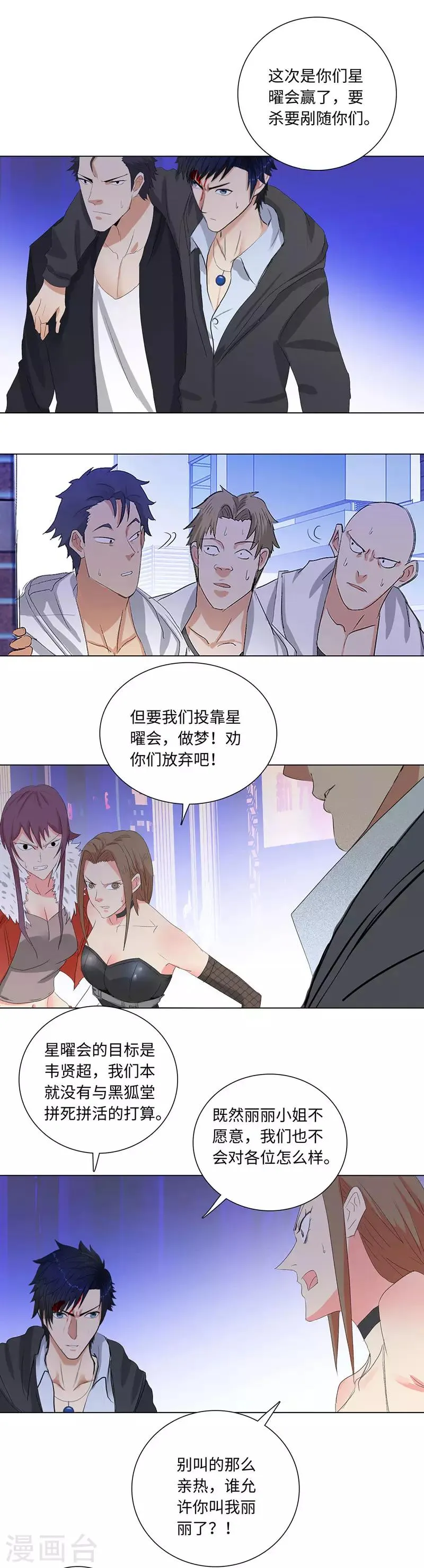 第193话 俘获 第12页
