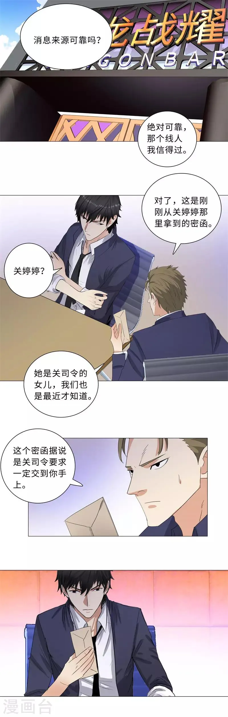第194话 关司令的机密 第2页