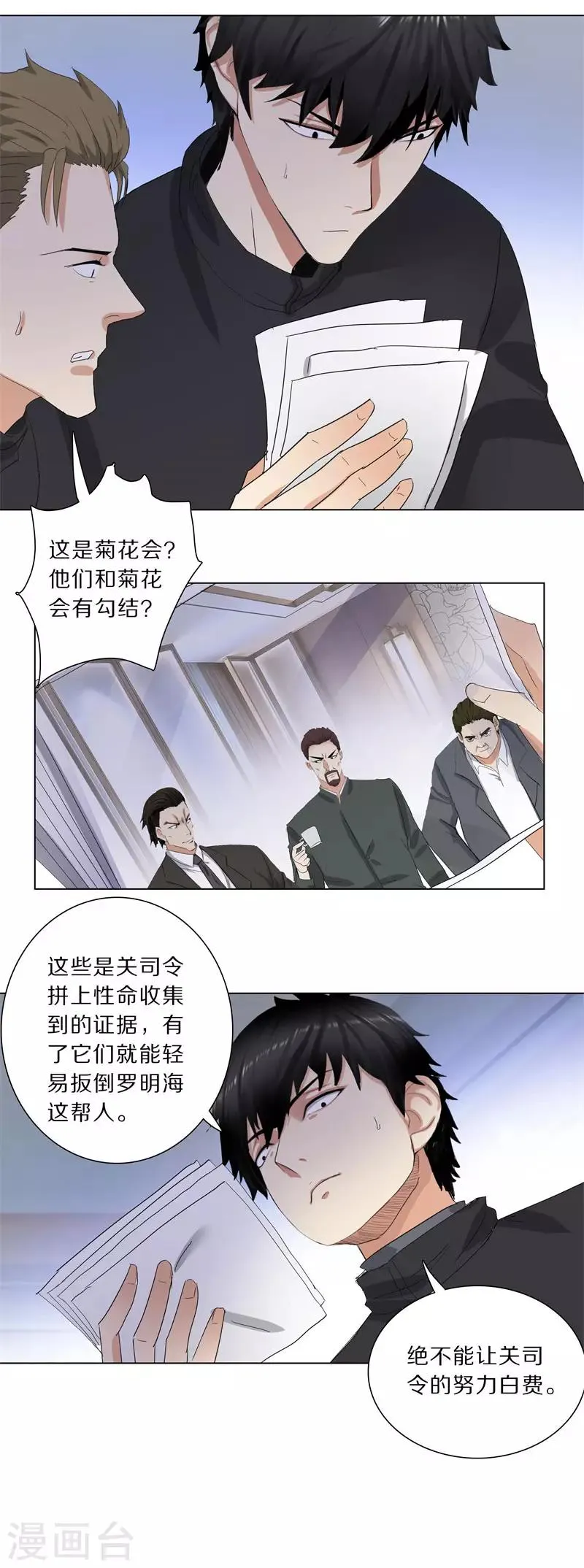 第194话 关司令的机密 第7页