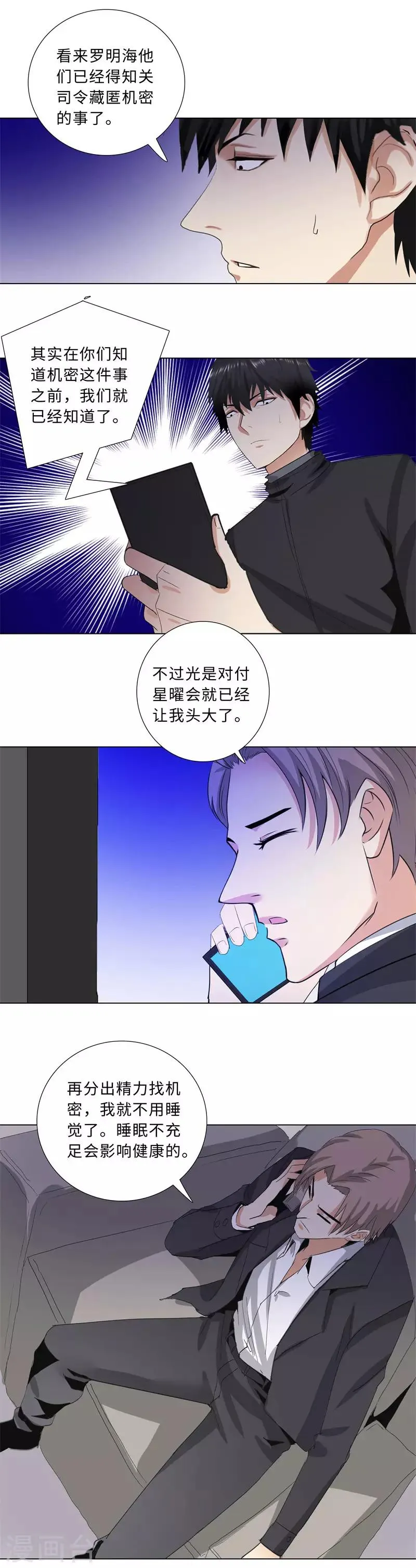 第194话 关司令的机密 第10页