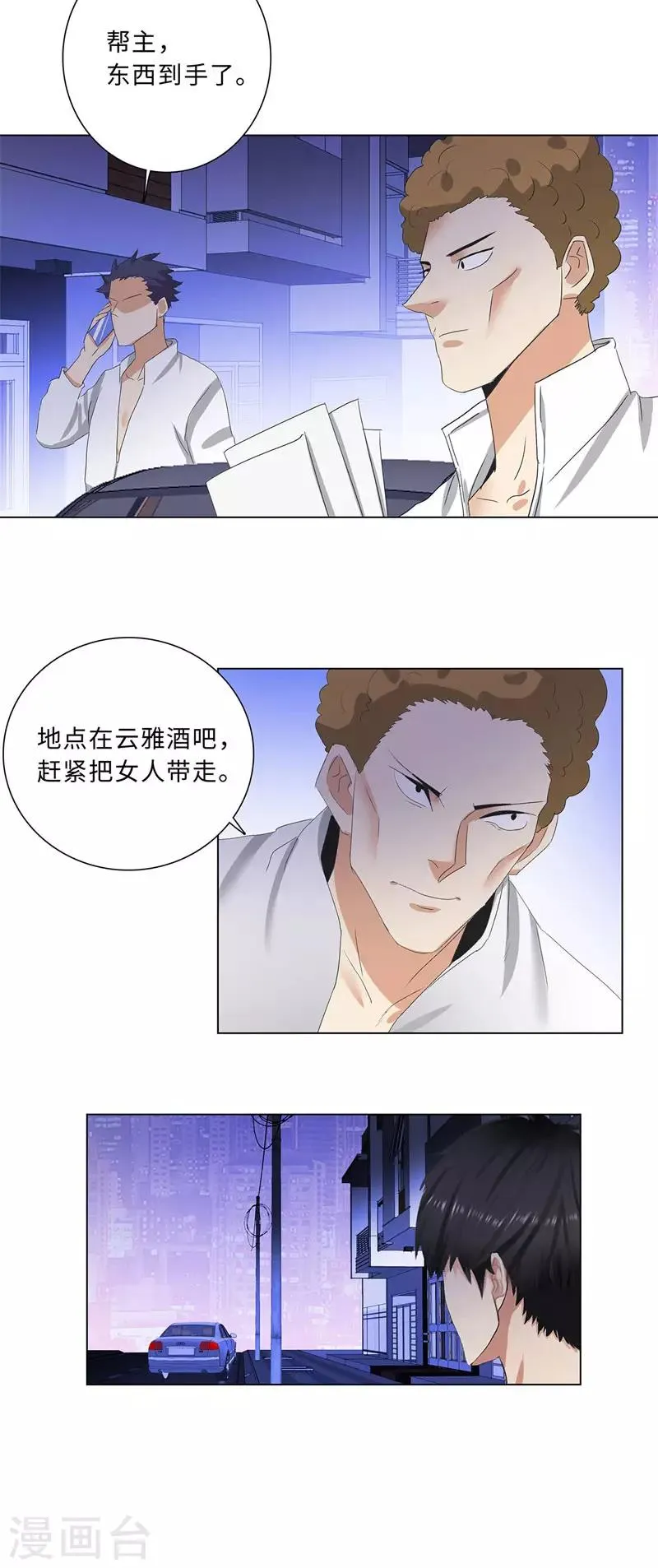 第195话 渔翁 第3页