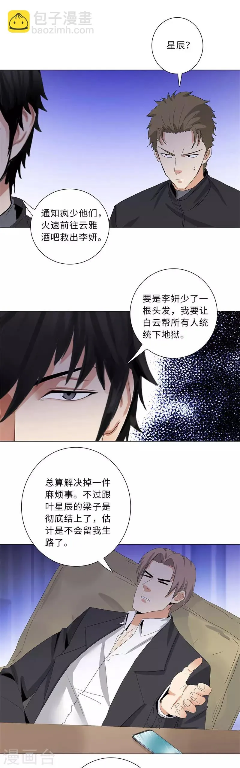 第195话 渔翁 第4页