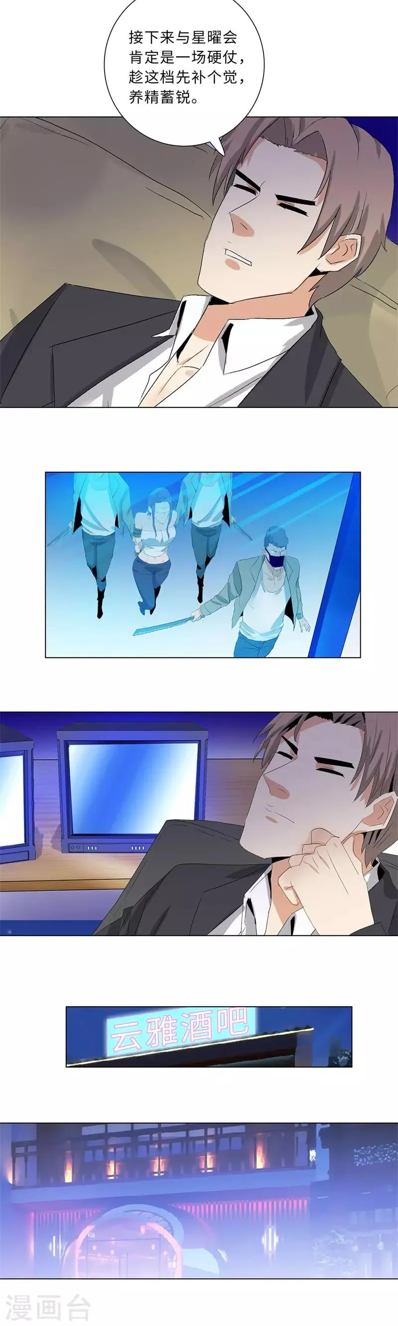 第195话 渔翁 第5页
