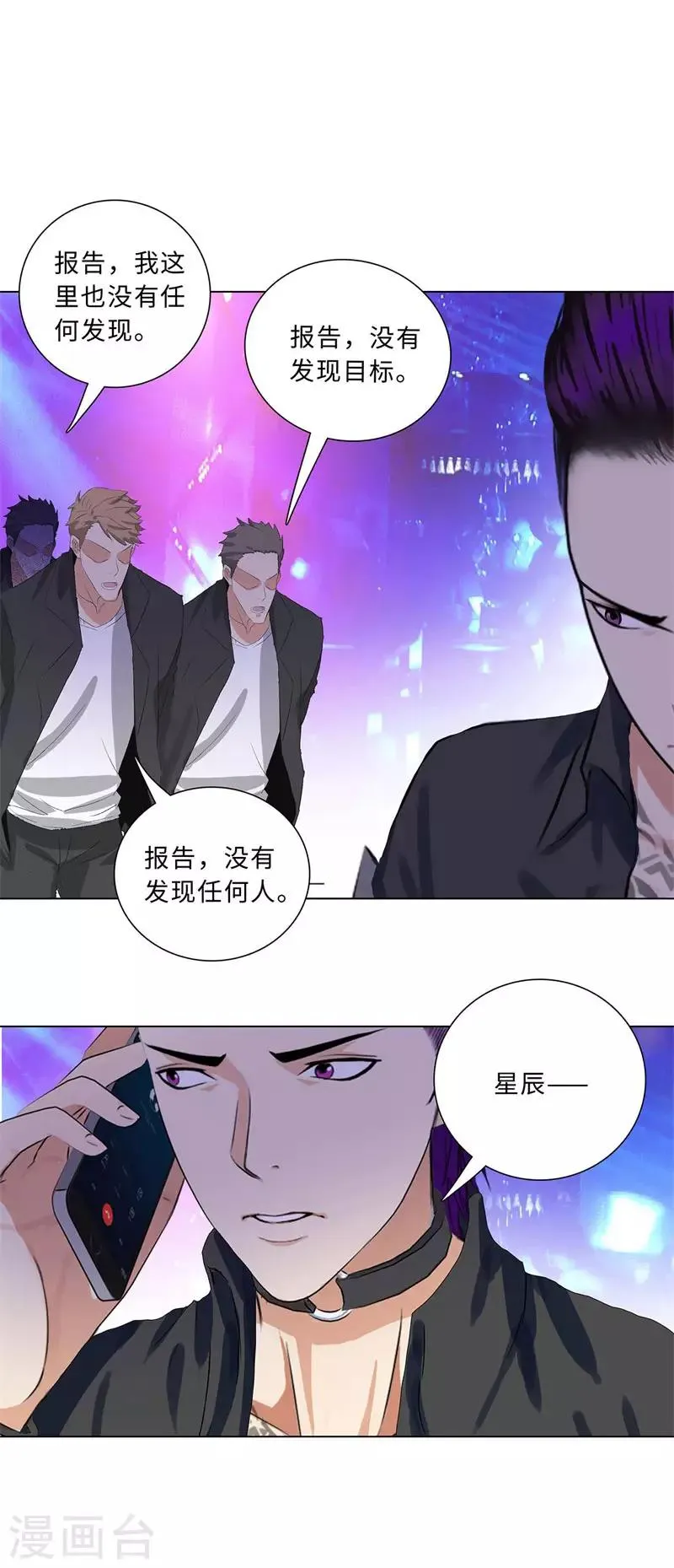 第195话 渔翁 第7页