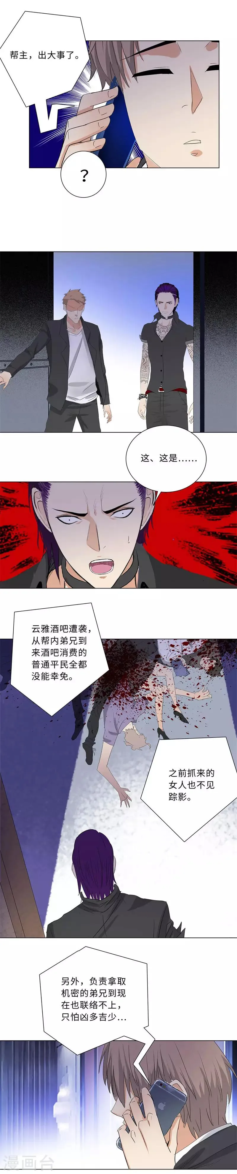 第195话 渔翁 第10页