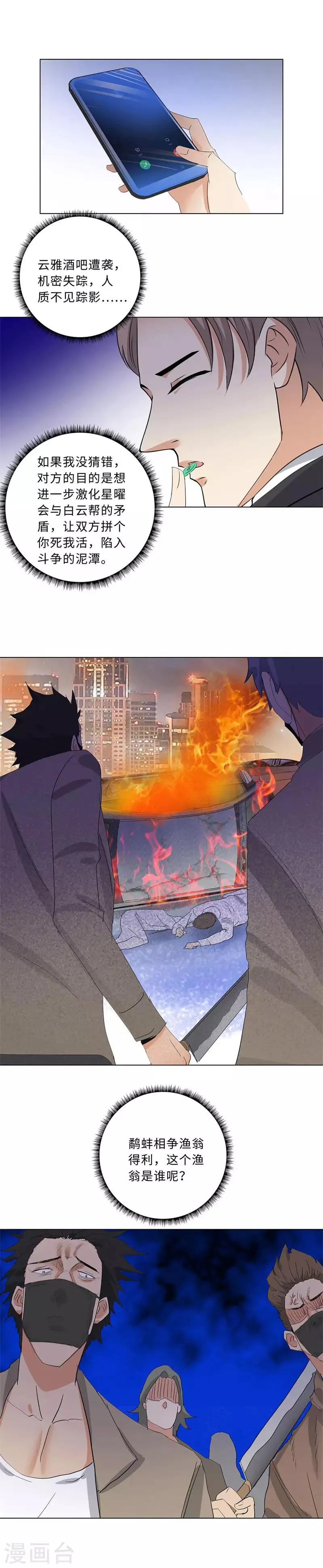 第195话 渔翁 第11页