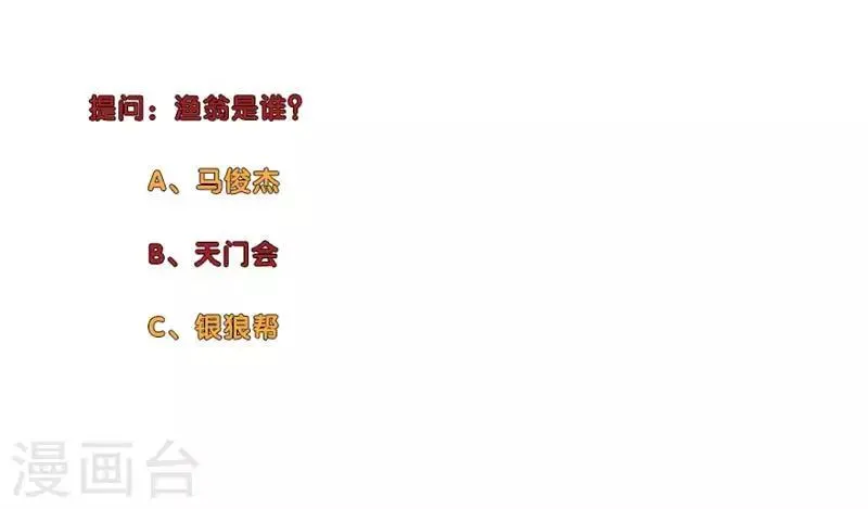 第195话 渔翁 第12页