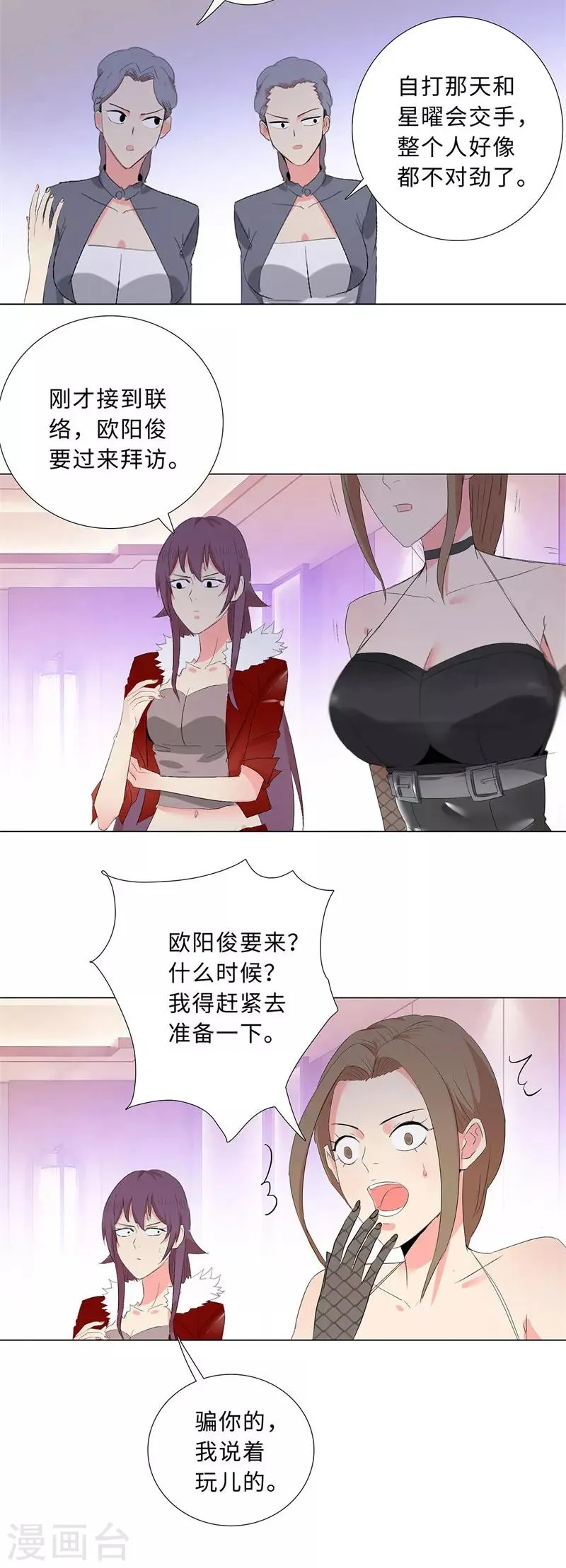 第196话 全面开战 第3页