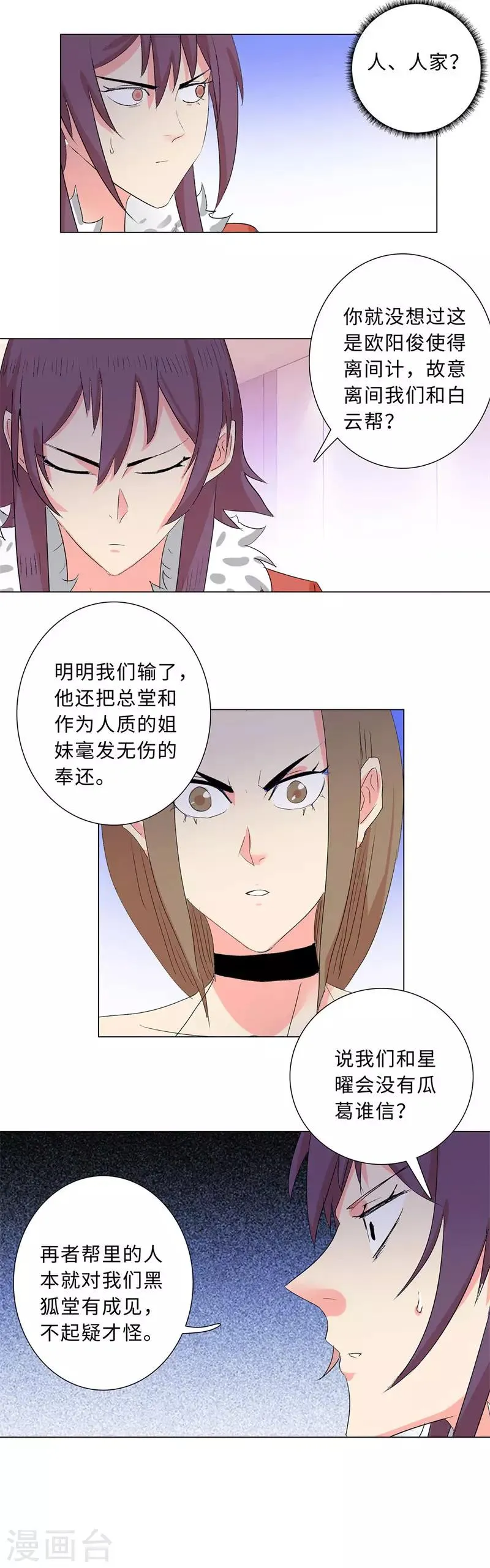 第196话 全面开战 第5页