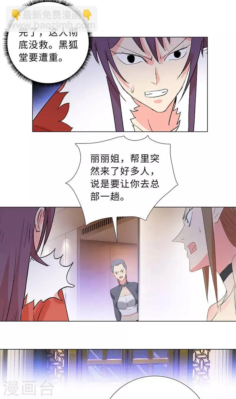 第196话 全面开战 第6页