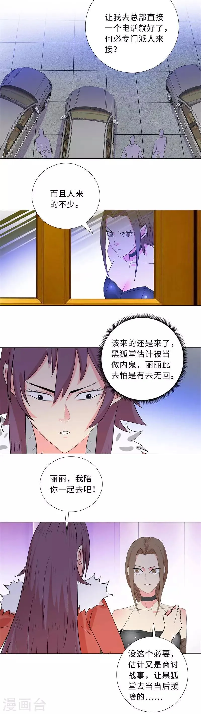 第196话 全面开战 第7页