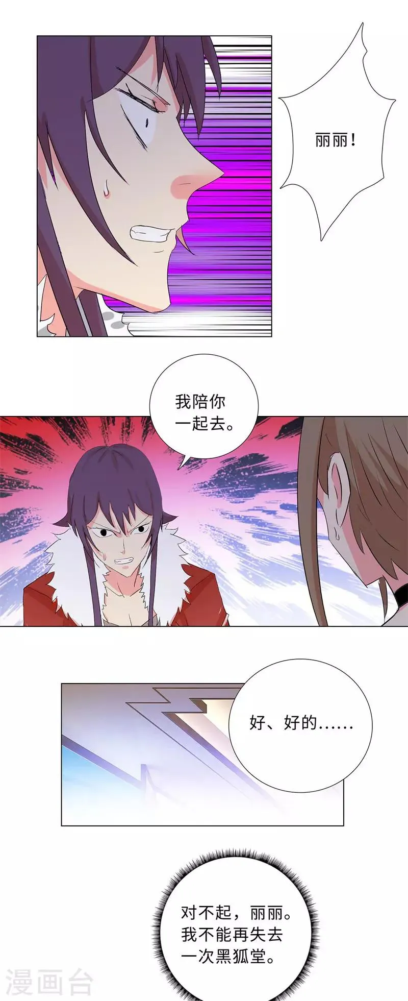 第196话 全面开战 第8页