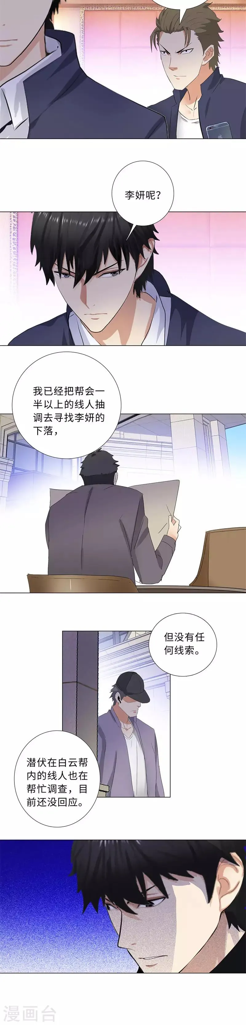 第196话 全面开战 第11页