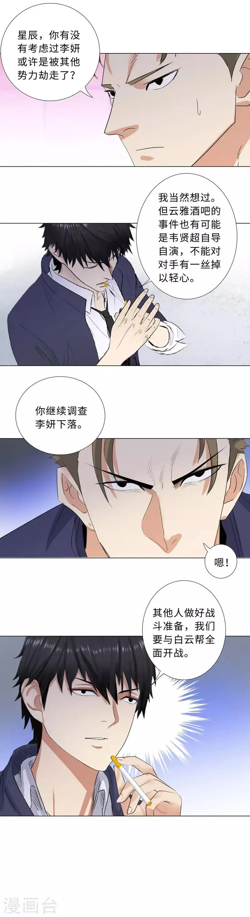第196话 全面开战 第12页