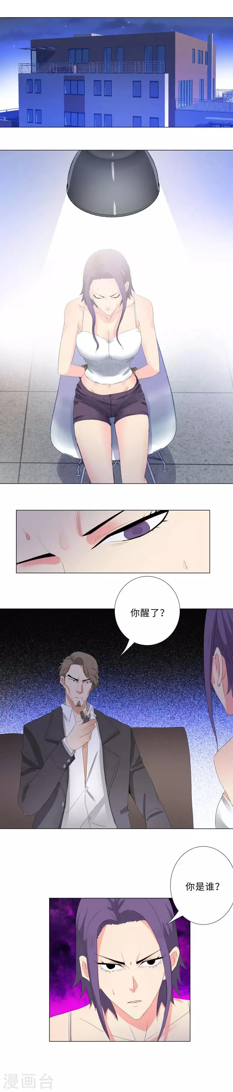 第196话 全面开战 第13页