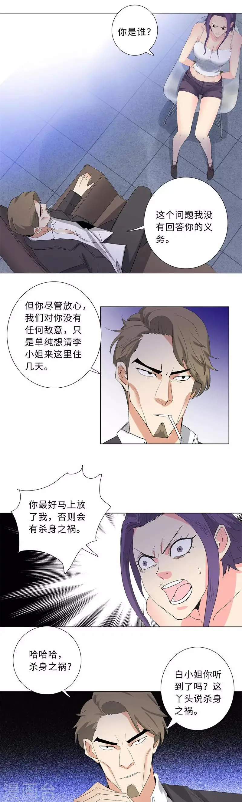 第197话 不要轻举妄动 第2页