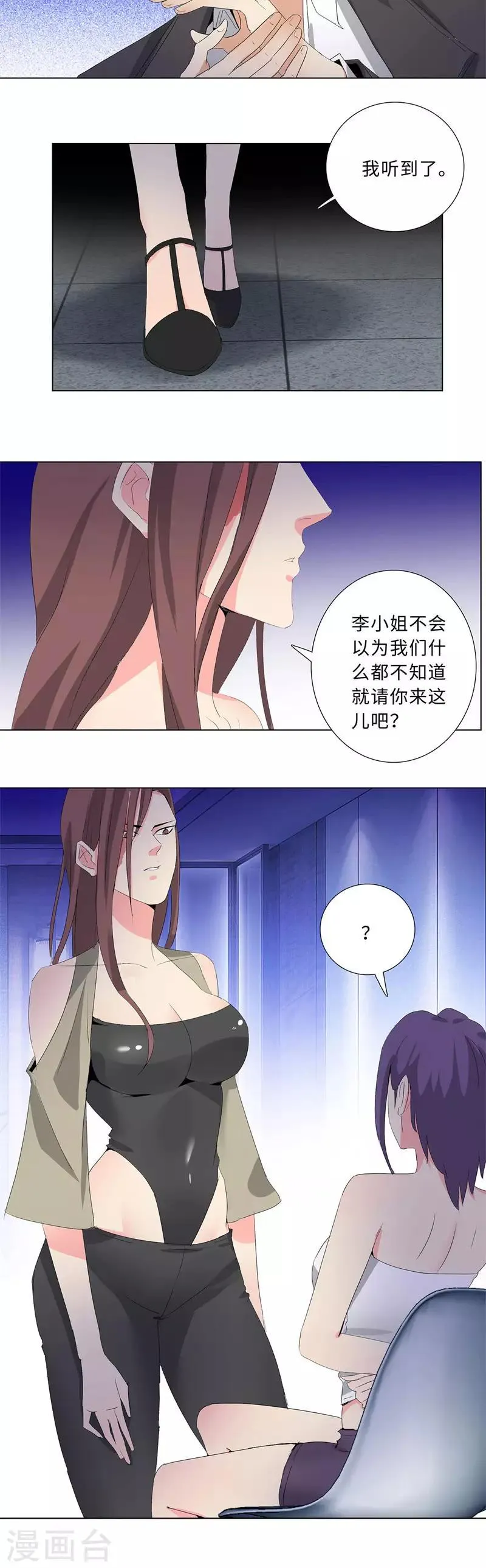 第197话 不要轻举妄动 第3页