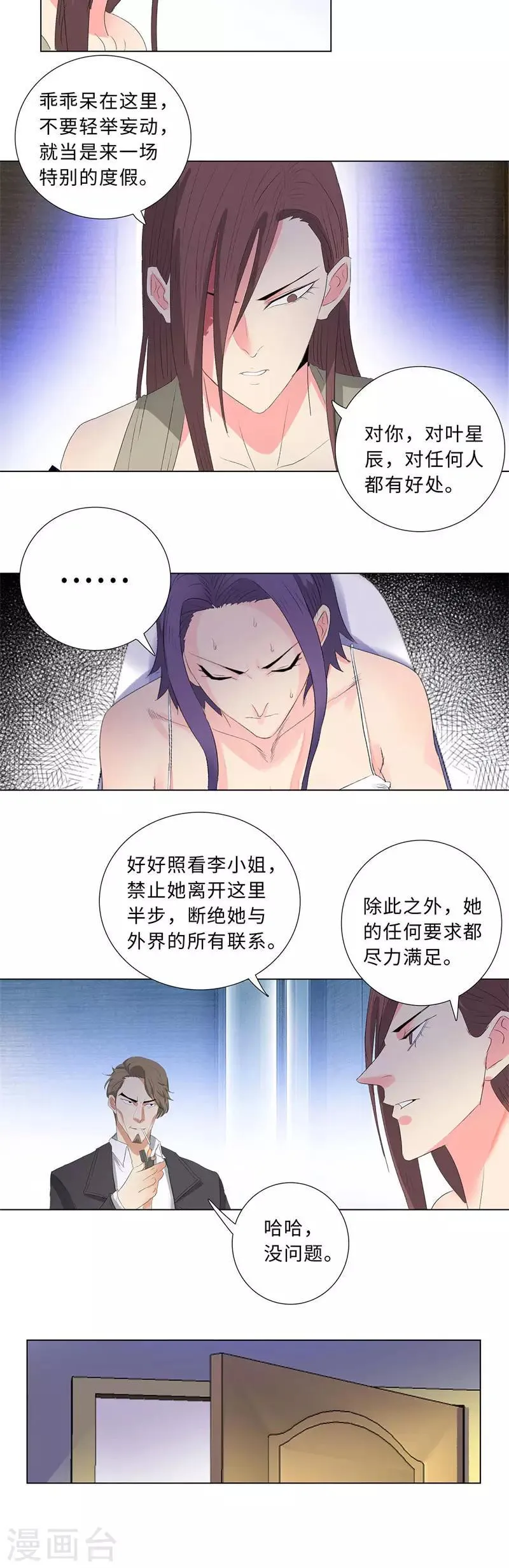 第197话 不要轻举妄动 第5页